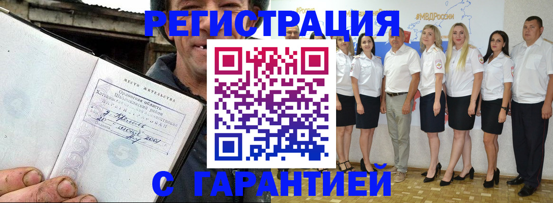 прописка в Баксане