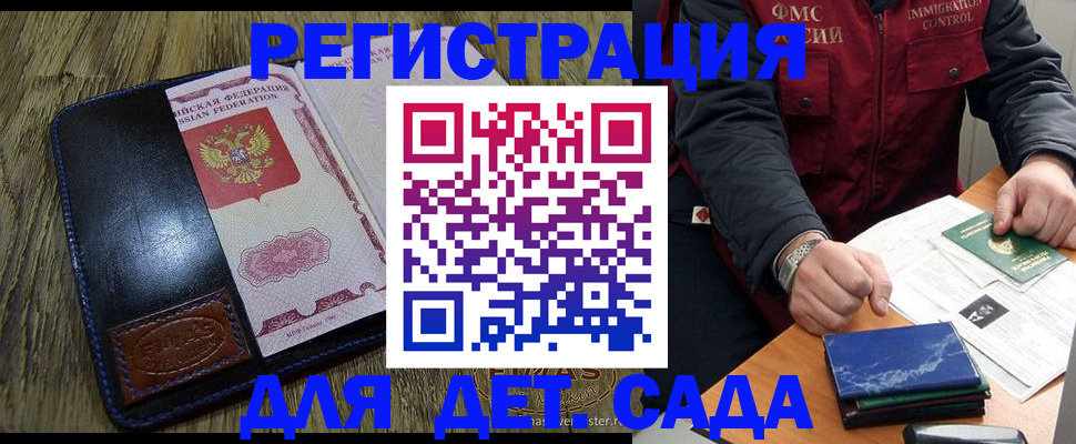 временная регистрация в Баксане