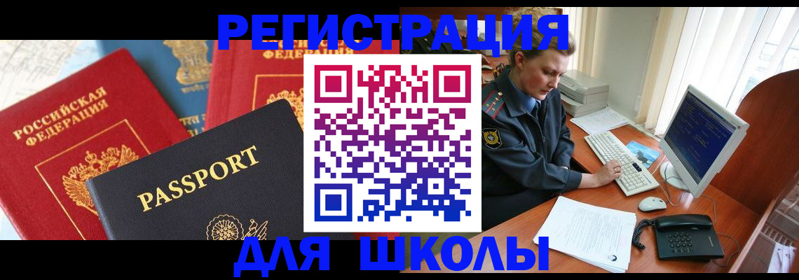 купить прописку в Баксане